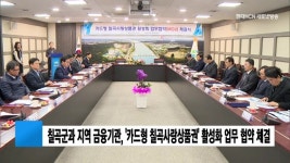 칠곡군, 지역 금융기관과 카드형 칠곡사랑상품권 활성화 업무 협약 체결