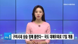 구미시내 상습 정체 풀린다… 국도 대체우회로 17일 개통