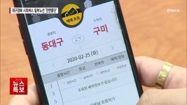 대구·경북 시외버스 일부 노선 전면 중단…위기경보 격상 영향은?