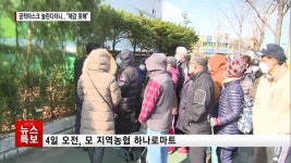 공적 마스크 늘린다더니…경북 대부분 지역 약국 공급 0