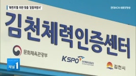 확찐자를 위한 맞춤 운동처방사 김천체력인증센터