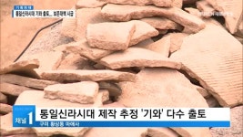 [기획] 구미 마애사 주변서 유물 출토... 문화재청, 보존방안 검토중