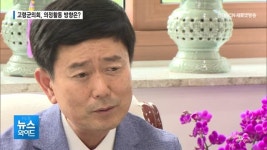 고령군의회 성원환 의장 함께하는 의회, 화합하는 의회로