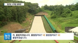 낙동강 바라보며 "씽씽", 무더위 날리는 칠곡보 사계절 썰매장