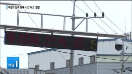 불법 주정차 단속 유예 시간 두고 김천시와 자산동 일부 상인들 갈등