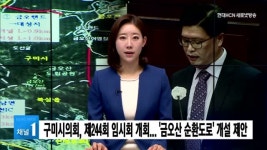 구미시의회, 제244회 임시회 개회... 금오산 순환도로 개설 제안