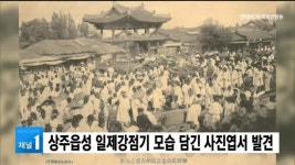 상주읍성 일제강점기 모습 담긴 사진엽서 발견