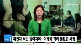 칠곡군 완치자들 확진자 낙인 없애고 이해와 격려 필요한 시점