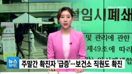 주말간 코로나19 확진자 급증… 구미보건소 직원도 확진