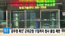 공무원 확진 군위군청 17일까지 청사 출입 제한