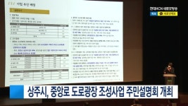 상주시, 중앙로 도로광장 조성사업 주민설명회 개최