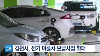 김천시, 전기 이륜차 보급사업 확대