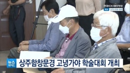 상주함창문경 고녕가야 학술대회 개최