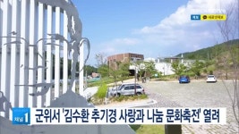 군위서 김수환 추기경 사랑과 나눔 문화축전 열려