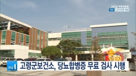 고령군보건소, 당뇨합병증 무료 검사 시행