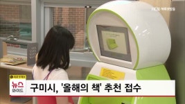 구미시, 올해의 책 추천 접수