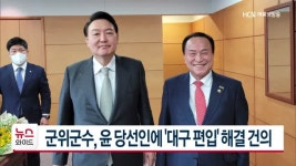 군위군수, 윤 당선인에 대구 편입 해결 건의