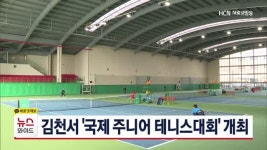 김천서 국제 주니어 테니스대회 개최