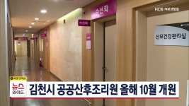 김천시 공공산후조리원 올해 10월 개원