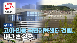 구미 고아·인동 국민체육센터 건립..내년 초 완공