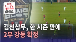 김천상무, 한 시즌 만에 2부 강등 확정
