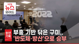 [송년기획] 부흥 기반 닦은 구미..반도체·방산으로 승부