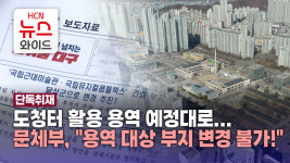 [단독] 도청터 활용 용역 예정대로... 문체부, 용역 대상 부지 변경 불가!