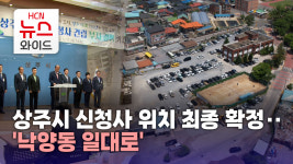 상주시 신청사 위치 최종 확정‥낙양동 일대로