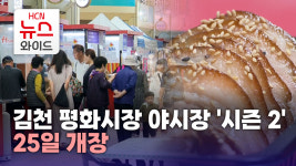 김천 평화시장 야시장 시즌 2 25일 개장