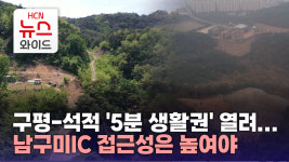 구평-석적 5분 생활권 열려...남구미IC 접근성은 높여야