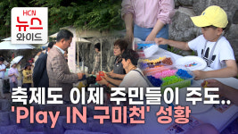 축제도 이제 주민들이 주도..Play IN 구미천 성황