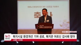 고광민 시의원, 방배노인종합복지관 어르신 감사패 받아