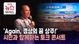Again, 경상의 꿈 상주! 시민과 함께하는 토크 콘서트