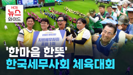 한마음 한뜻 한국세무사회 체육대회