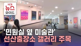 민원실 옆 미술관 선산출장소 갤러리 주목