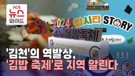 김천의 역발상,  김밥 축제로 지역 알린다