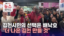 김천시민의 선택은 배낙호…더 나은 김천 만들 것
