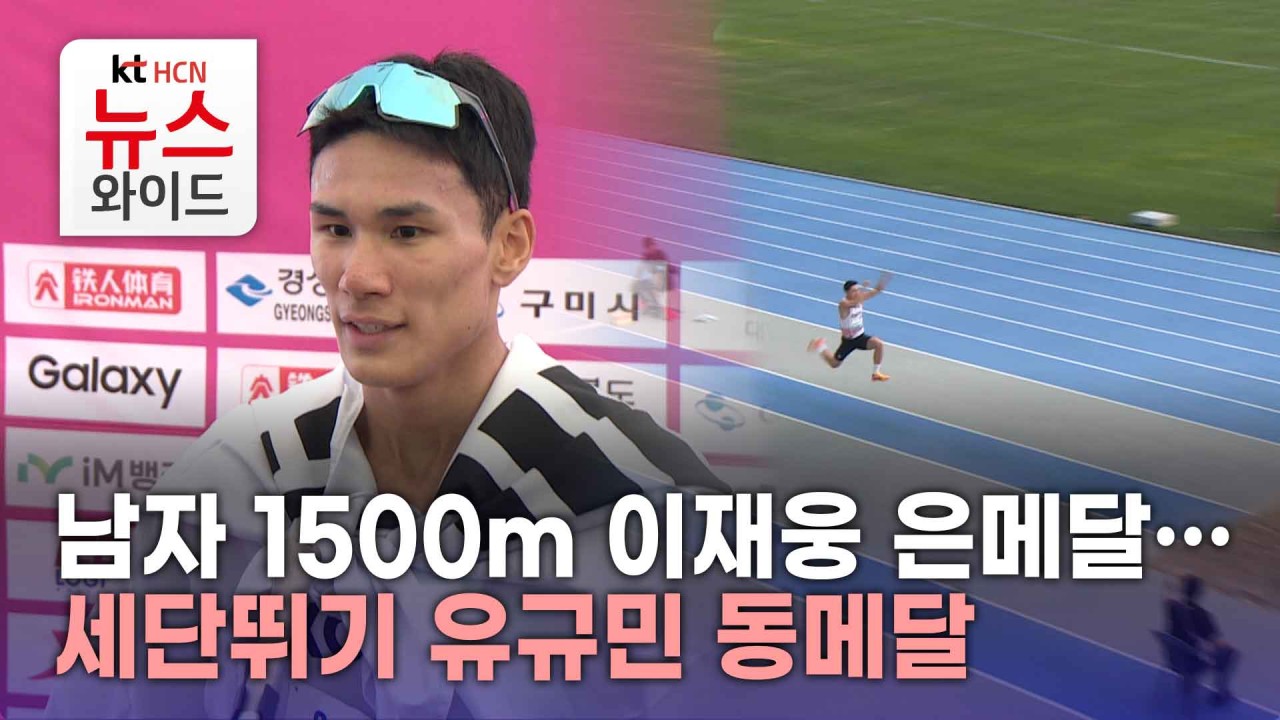 이재웅, 1500m 한국기록 두 번 경신으로 신기록의 사나이로 주목