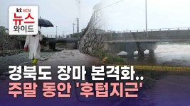 경북도 장마 본격화..주말 동안 후텁지근