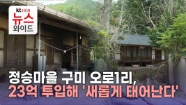 정승마을 구미 오로1리, 23억 투입해 새롭게 태어난다