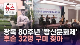 광복 80주년 왕산문화제 … 후손 32명 구미 찾아