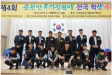 제4회 순천만국가정원배 바둑대회 성료