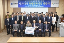 동광건설 황금추 회장, 조선대 법대 장학기금 전달
