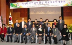 박흥석 ㈜럭키산업 회장 국민모범인상 수상