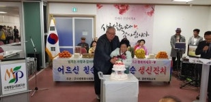 미평종합사회복지관 칠순·팔순·구순 잔치