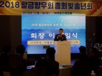 신안군팔금면향우회 송년의 밤