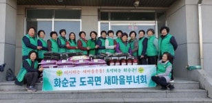 화순 도곡새마을부녀회 경로당 사랑나눔
