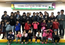 강진 드림스타트 미술교실 운영