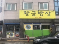 전남매일 착한가게 골목식당-광주 신용동 황금밥상