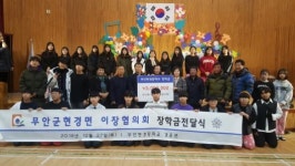 무안현경이장단,  현경중에 장학금  전달